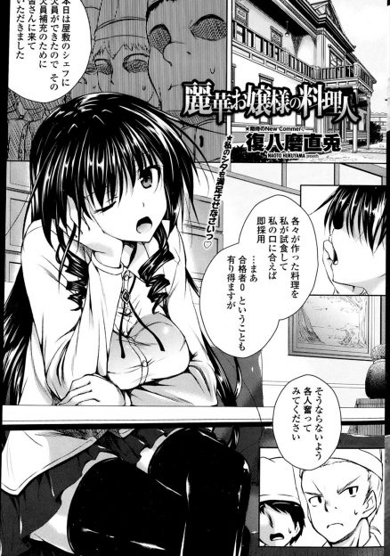 【エロ漫画】口にもせずに作った料理を床に叩きつけた超わがままお嬢様に激怒したシェフが、鼻が利くと豪語するお嬢様に目隠しをしてイラマチオさせ中出しレイプして堕としたったｗ