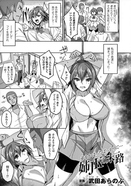 【エロ漫画】いじめられている弟をかばって不良たちに捕らえられた巨乳美少女JKが処女を奪われた上に弟と近親相姦させられ壊れてしまい黒ギャルビッチ化していく！
