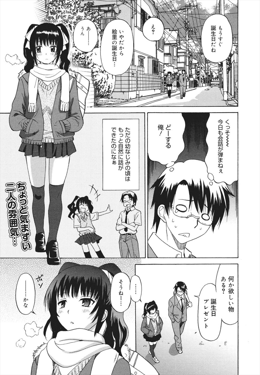 【エロ漫画】彼女に食事に行きたいと言われた男子が触手でイキたいと聞き間違いをして、自分で作った触手をプレゼントして陵辱してしまうｗ