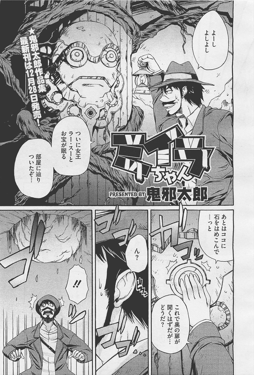 【エロ漫画】ビッチで有名な女王のミイラを蘇らせてしまった考古学者が逆レイプされるが、途中から幽霊たちと一緒に女王を集団レイプしてイカせまくったったｗ