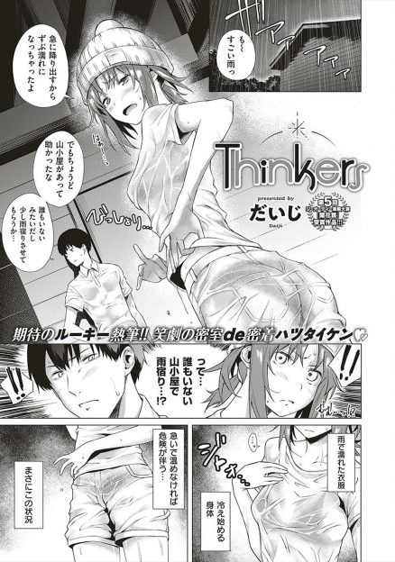 【エロ漫画】ヘタレ彼氏と初体験の大チャンスがやってきたがやることなすことピント外れな彼氏を誘導して苦労して初体験するが早漏だった彼氏…。