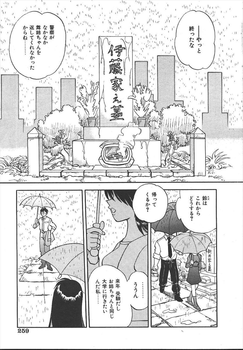 【エロ漫画】姉を惨殺されたばかりのJKが刑事に事件現場に連れてこられそこででくわした謎の化物たちにめちゃくちゃに集団レイプされてしまう！