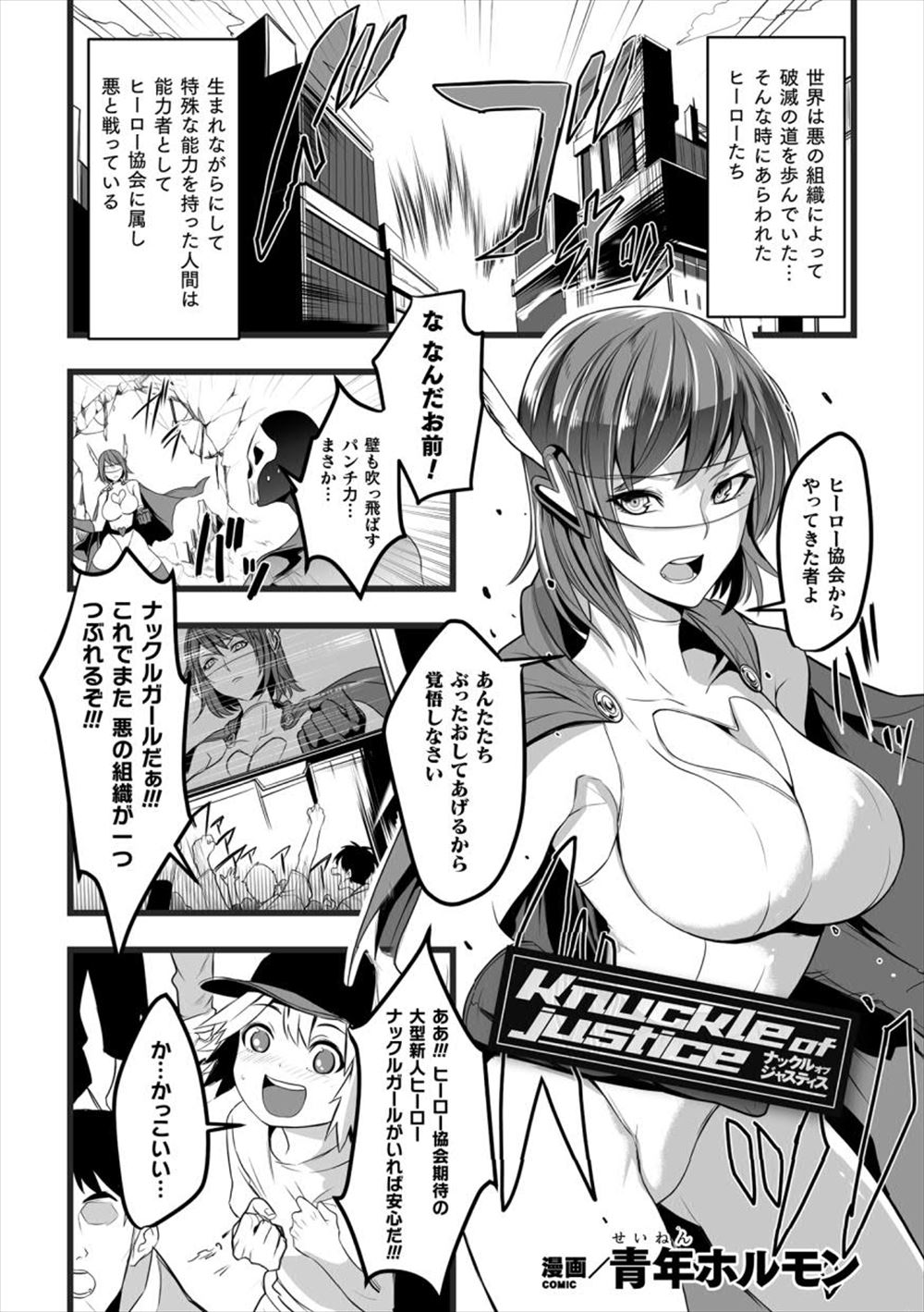 【エロ漫画】悪の組織のボスに能力を無効化されつかまってしまった巨乳美人ヒロインがボスの巨根で完全に性奴隷に堕とされる！