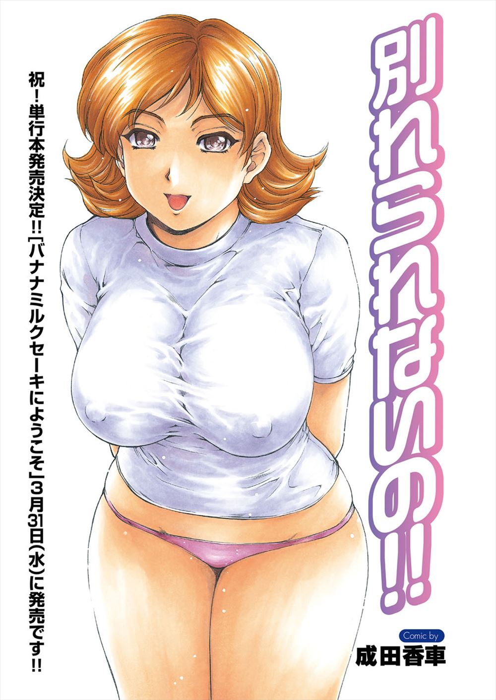 【エロ漫画】いつも遠慮しがちな彼氏にもう別れるから最後に好きなようにさせてあげると言ったら、はじめてフェラをされた上に荒々しく中出しセックスされ別れるのをやめる巨乳彼女ｗ