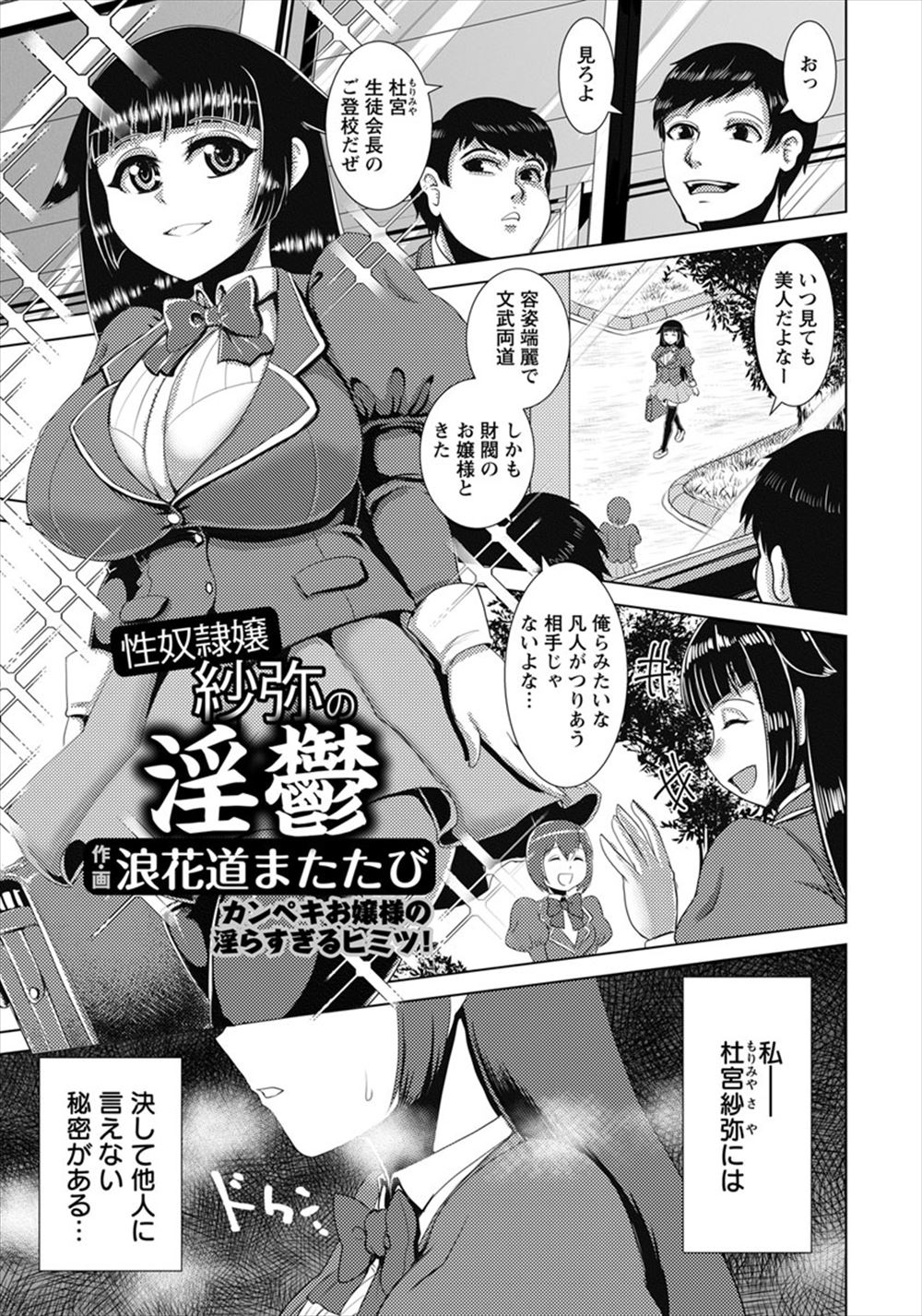 【エロ漫画】高嶺の花の巨乳美少女生徒会長がトイレでオナニーしている姿を盗撮されて、ハゲ校務員に何度も犯されまくり性奴隷に堕とされる！