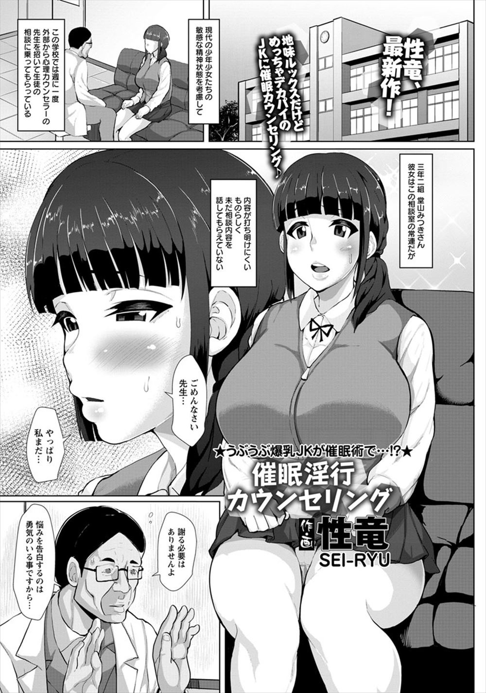 【エロ漫画】恋愛相談にきた爆乳JKに催眠術をかけて操り、どこぞの若い男にこのわがままボディはもったいないので処女を奪う鬼畜心理カウンセラー！