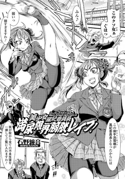 【エロ漫画】不良たちを一掃すると意気込んでいる格闘技の達人な美少女風紀委員長が無理やり水を何リットルも飲まされてレイプされながらおもらしして悶絶絶頂！