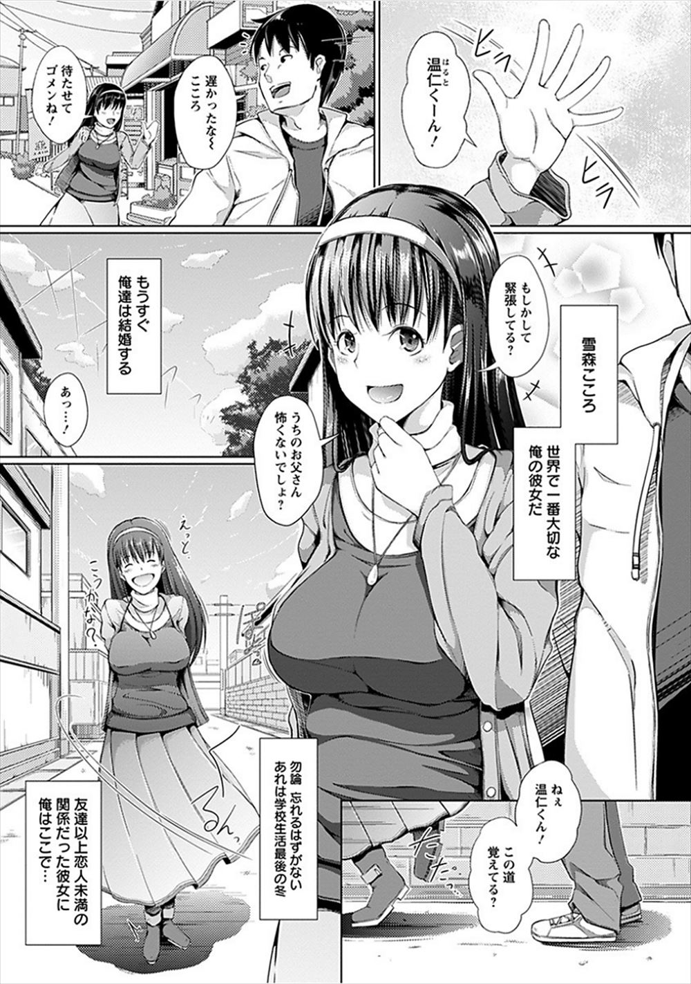 【エロ漫画】仲のいい巨乳美少女に告白したら知らない男たちに集団レイプされて自分は汚れているからと泣きながら言ってきた彼女を優しくきつく抱きしめ中出しセックスしたった！
