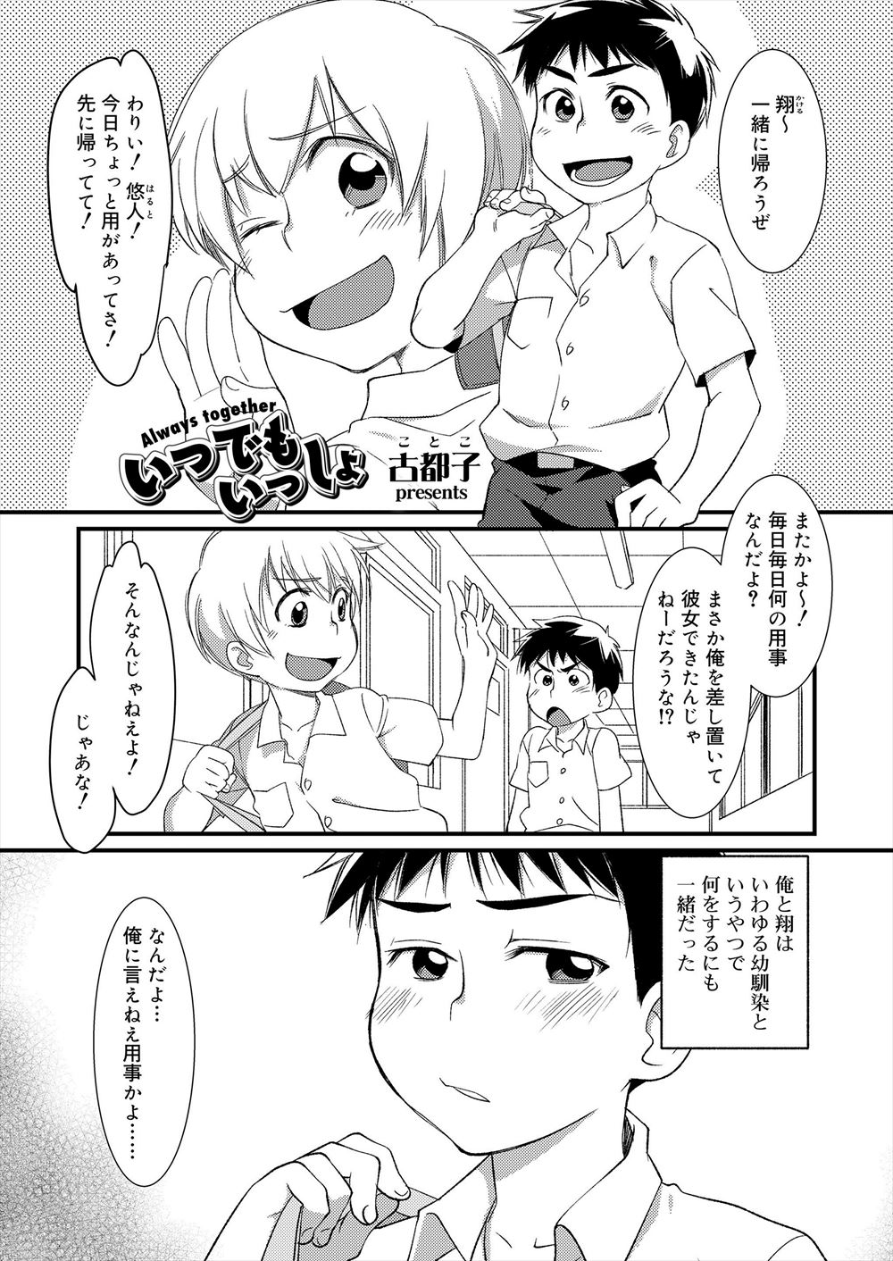 【エロ漫画】最近付き合いが悪い幼なじみが公園で女装をしてホームレスに犯されている姿を目撃した少年が別のホームレスに捕まりアナル処女を奪われ幼なじみと一緒にメス堕ちしていく！