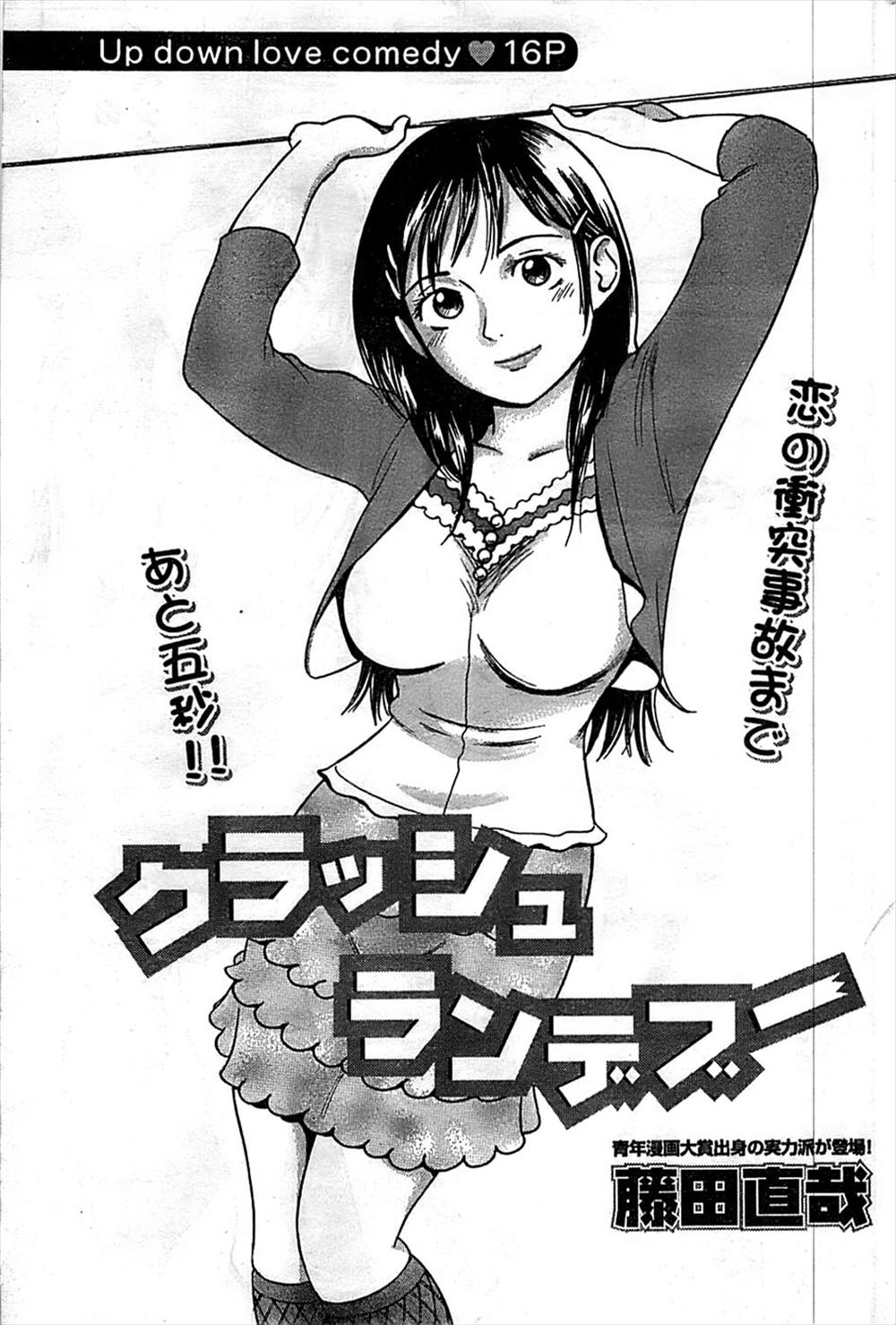 【エロ漫画】街中でオカマを掘ってしまった相手がラブホからとんずらした女で、ラブホに連れ込んでスパンキングしながら何度も中出しセックスしたったｗ