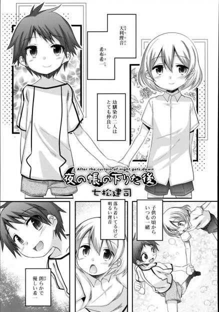 【エロ漫画】小さい頃からずっと一緒で女顔をした幼なじみを意識し始めたショタがお泊まりに行った時に夜這いをしていちゃラブホモ初体験してしまう！
