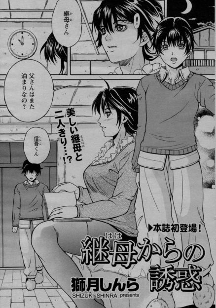 【エロ漫画】仕事で忙しい旦那にほったらかしにされている欲求不満な巨乳美人義母が義理の息子を誘惑して、かわいい顔をして意外と凶悪なちんぽを持つ息子とのセックスにハマってしまう！