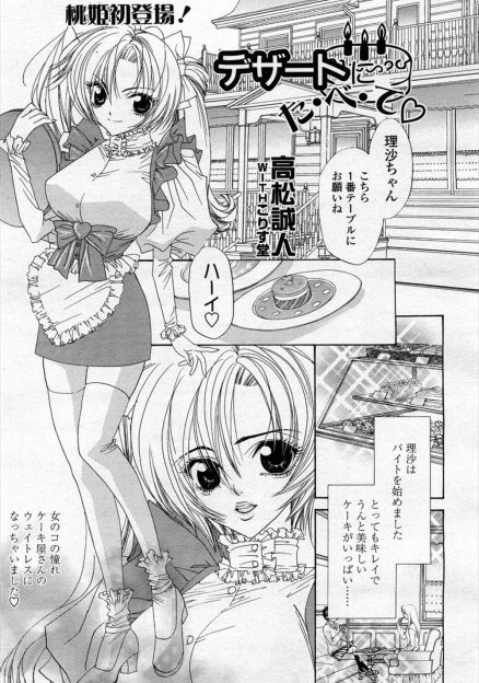 【エロ漫画】かわいい制服を着てオナニーするのが目当てでケーキ屋のウェイトレスのバイトを始めた巨乳美少女が閉店後に店の材料を使ってオナニーしている姿をパティシエに見つかり中出しレイプされてしまうｗ