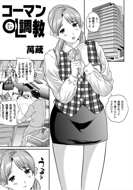 【エロ漫画】自分をリストラした会社の社長令嬢が清掃作業をしている会社に就職してきて、その令嬢もかわいい顔をして性悪でブチ切れた男が中出しレイプして復讐する！