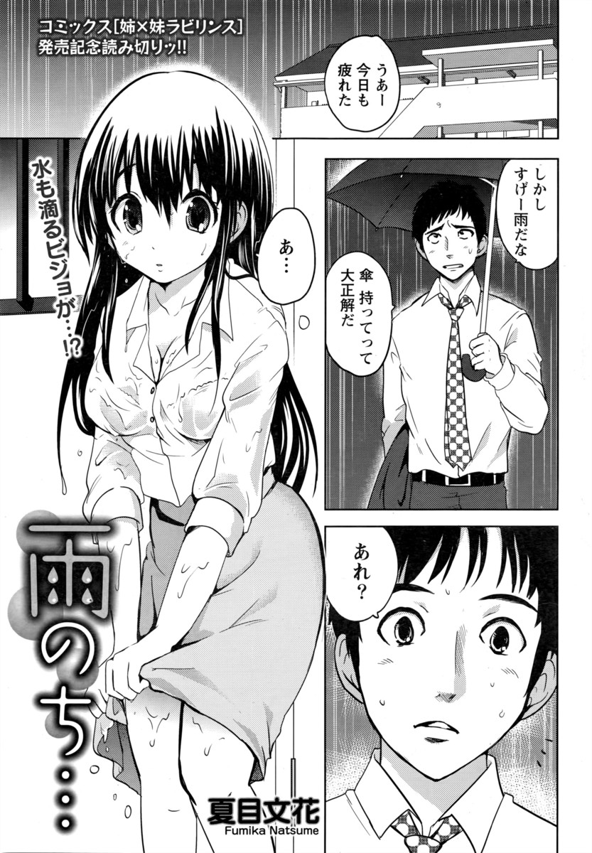 【エロ漫画】突然たずねてきた初恋の巨乳同級生がクズ男にDVされているらしく、誰よりも幸せになって欲しかった彼女を泣きながら抱く男！