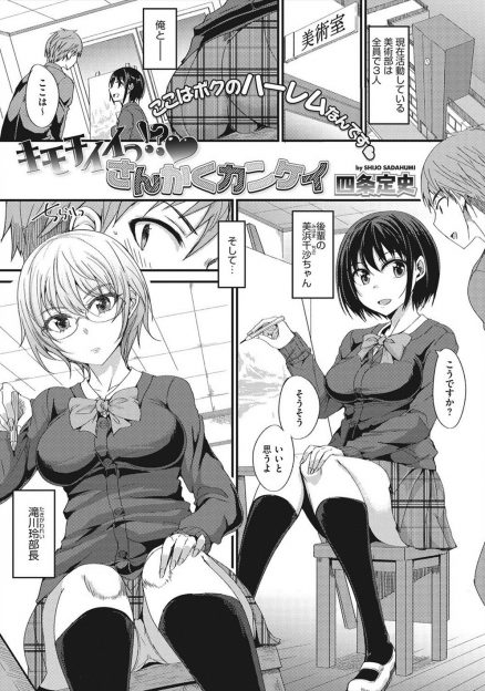 【エロ漫画】美術部の部長が好きだけど部長は後輩のことが好きなレズで、後輩は自分のことが好きで見事な三角関係の三人が一緒につきあうことになり3Pセックスしたったｗ