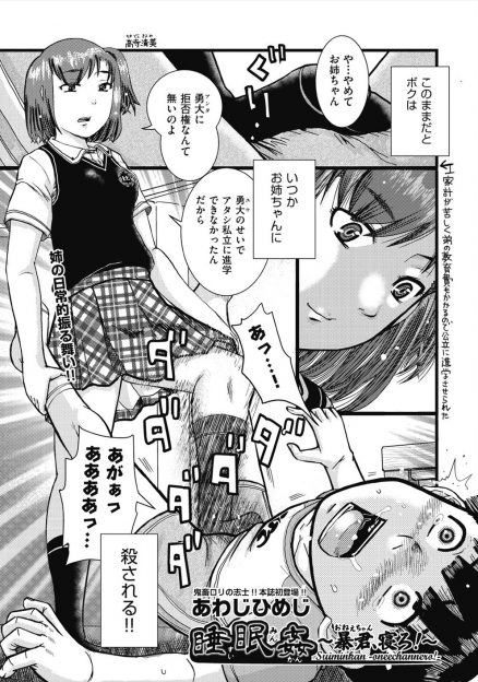 【エロ漫画】いつもいじめてくる姉にブチ切れたショタ弟が友達と一緒に催眠薬を姉に飲ませ2人で姉の処女マンコを犯して復讐する！