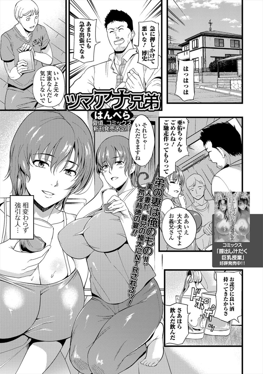 【エロ漫画】休日に急な出張できたという兄が突然押しかけてきてエッチする気満々だった弟の爆乳嫁がムラムラしていたら義兄に襲われ旦那よりもりっぱなちんこで激しく犯され堕とされる！
