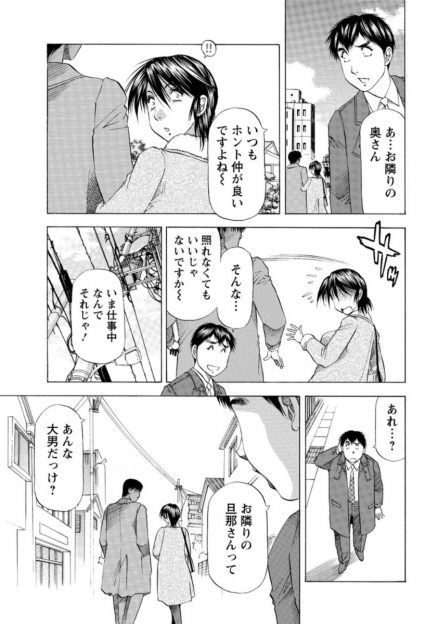 【エロ漫画】お隣の奥さんの浮気現場を見てしまった男が、黙っていてほしいという奥さんに中出しセックスしてセフレになった件ｗ