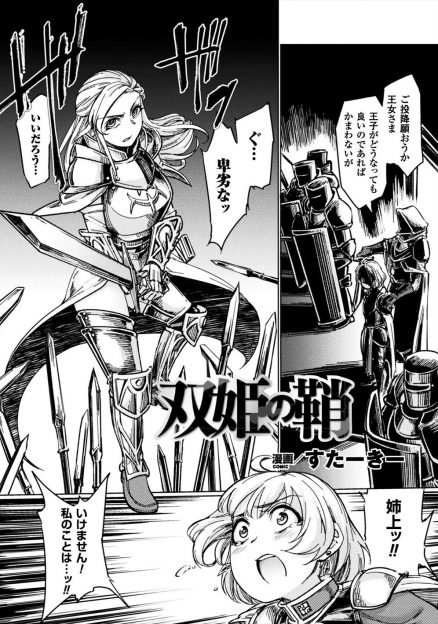 【エロ漫画】弟を人質に取られとらえられた王女が魔術でクリトリスをちんぽに変えられ、弟のアナル処女を奪い快楽に落ちていく！