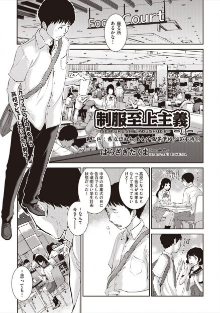 【エロ漫画】中学の時の同級生で女子校に行った女子におちんちんを見せてくれたらおっぱい見せてあげると挑発され抗えずちんこを見せていたらそのまま筆下ろしされた件！