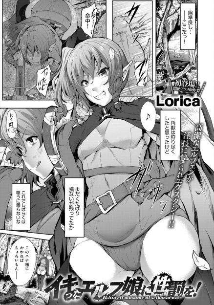 【エロ漫画】一角獣を狩り尽くし調子に乗っていたエルフのハンターが一角獣の頭を持ちあとは人間の姿をした化物につかまり2本ある巨根ちんぽで処女マンコとアナル処女を犯される！