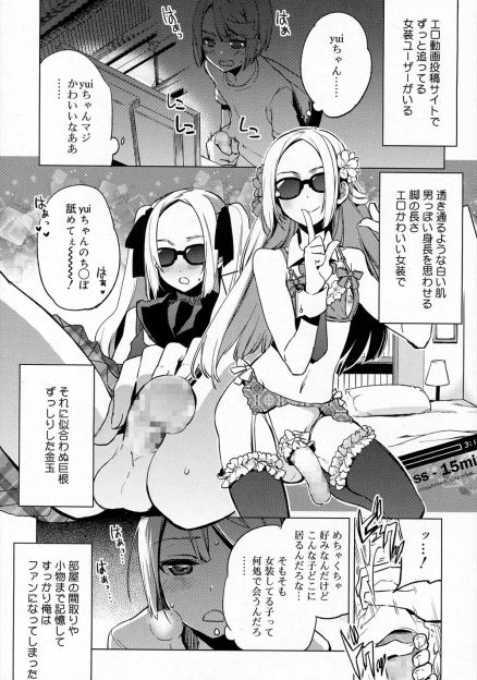 【エロ漫画】最近ハマっているエロ配信をしている男の娘が親友だと気づいた男子が、親友に告白してアナルセックスで童貞を卒業させてもらったｗ