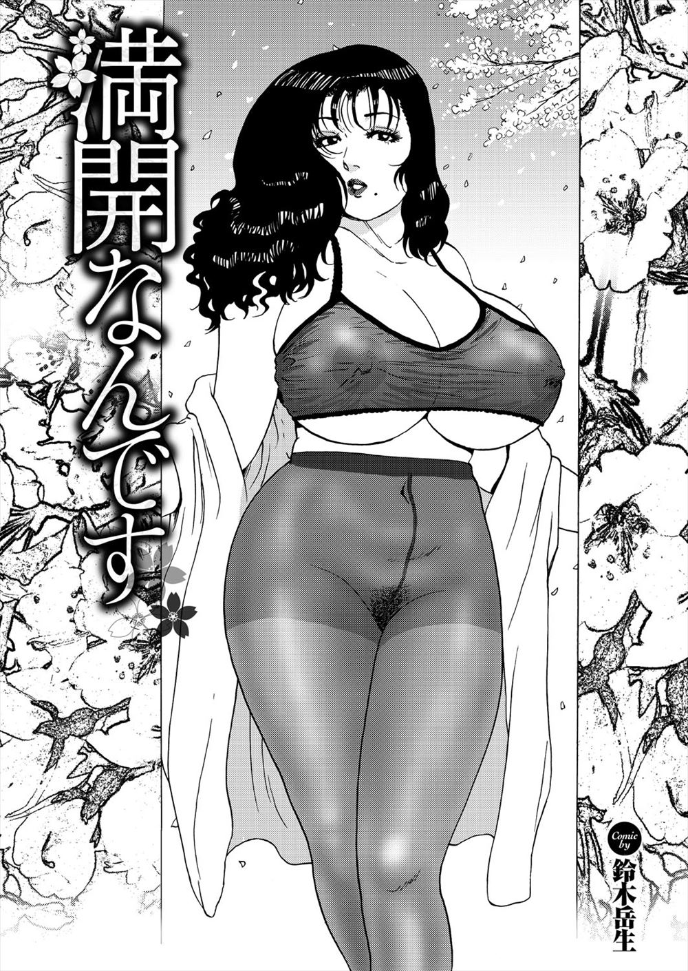 【エロ漫画】花見の席で立場上拒否できずセクハラされていた爆乳人妻派遣社員が正社員に助けてもらいお礼のNTR中出しセックス！