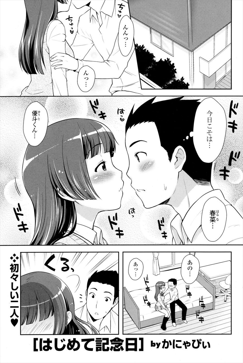 【エロ漫画】恥ずかしがり屋で記念日好きな彼女の手帳からコンドームが出てきたので、今日は彼女のいろんなはじめてをもらって一気にたくさんの記念日になったｗ