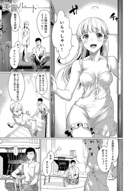 【エロ漫画】すっかり美少女JKに成長した年下の幼なじみの家庭教師をやることになった大学生がコーヒーをこぼされ股間を拭かれて勃起してしまいいちゃラブ中出しセックスしたった♪