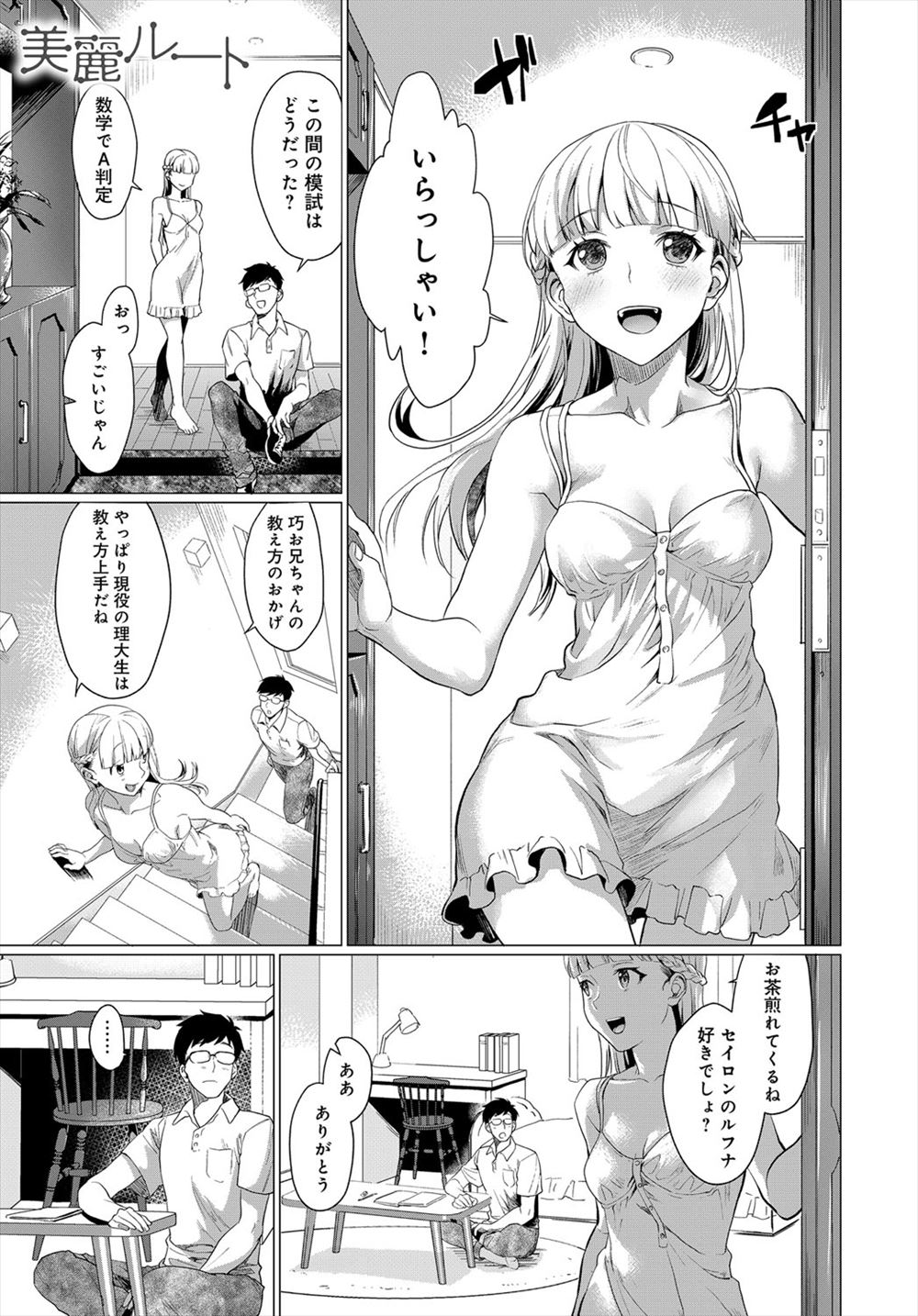 【エロ漫画】すっかり美少女JKに成長した年下の幼なじみの家庭教師をやることになった大学生がコーヒーをこぼされ股間を拭かれて勃起してしまいいちゃラブ中出しセックスしたった♪