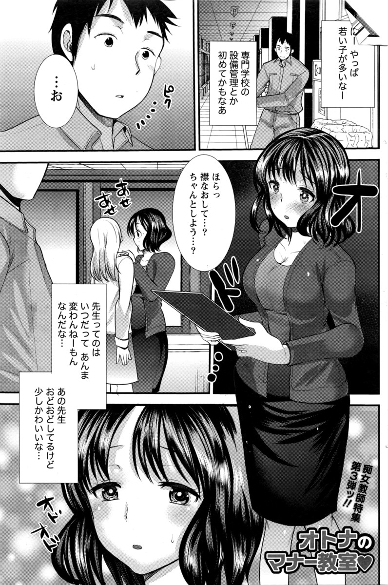 【エロ漫画】おどおどしている専門学校の巨乳教師と仲良くなりだんだん明るく変わっていった彼女に告白されいちゃラブ中出しセックスしたった♪