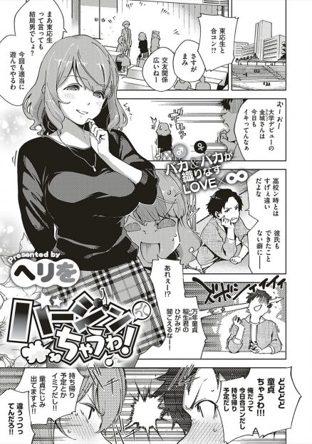 【エロ漫画】お互い大学デビューをした処女と童貞の男女が顔を合わせるたびにケンカばかりしているが、勢いでラブホに入ってしまいようやく素直になっていちゃラブ初体験して付き合い始めるｗ