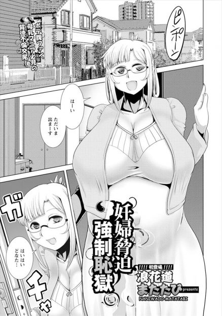 【エロ漫画】学生時代に自分を調教していた鬼畜教師が突然あらわれ、自分の身体を知り尽くしている教師に腹ボテボディをあっさり落とされ性奴隷に堕ちていく爆乳妊婦！