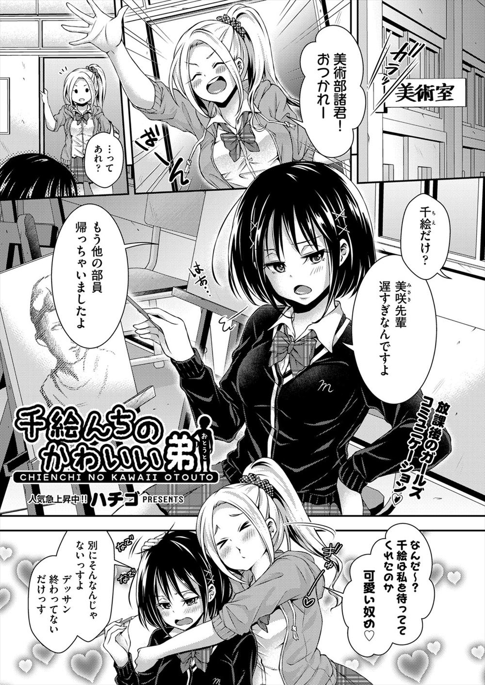 【エロ漫画】おとなしそうな顔をして後輩がかわいい弟と近親相姦していると聞いたギャルJKが参戦して後輩姉弟と3Pセックスしたった♪