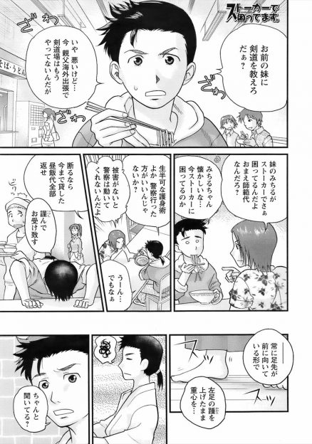 【エロ漫画】ストーカー被害にあっているという友達の妹に護身用に剣道を教えるつもりだったが、無防備に誘惑してくる彼女と中出しセックスしてしまった！