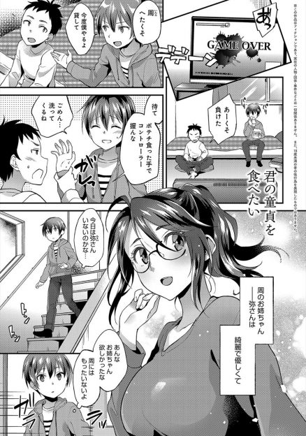 【エロ漫画】巨乳美人な友達のお姉さんが童貞が大好きで、罠にはめられて中出し逆レイプされ筆おろしされるショタ！