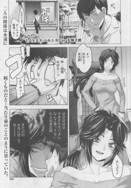 【エロ漫画】巨乳美人な年上の幼なじみが婚活をすると聞いて嫉妬して逆上した少年が激しく中出しセックスをして幼なじみを落とす！
