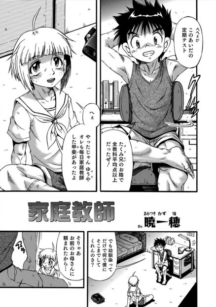 【エロ漫画】マセガキ幼なじみの家庭教師をしているうぶな少年が、いつもお世話になっているお礼と言われアナルで童貞を奪われる！