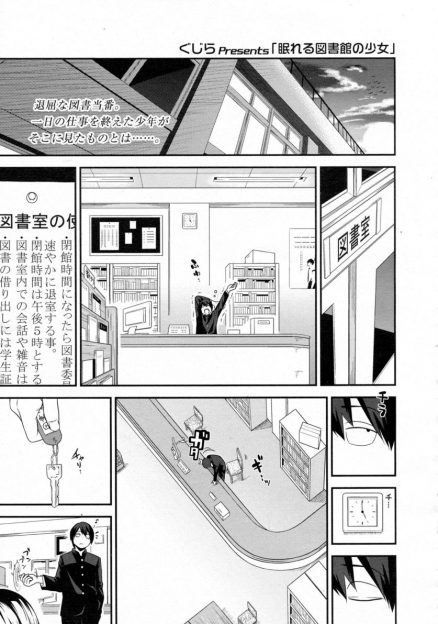 【エロ漫画】閉館時間なので閉めようとしたら図書室で居眠りしている巨乳JKがいて透けブラを見た童貞男子が暴走し触っても起きないので全身触りまくりとどめのオナニーｗ
