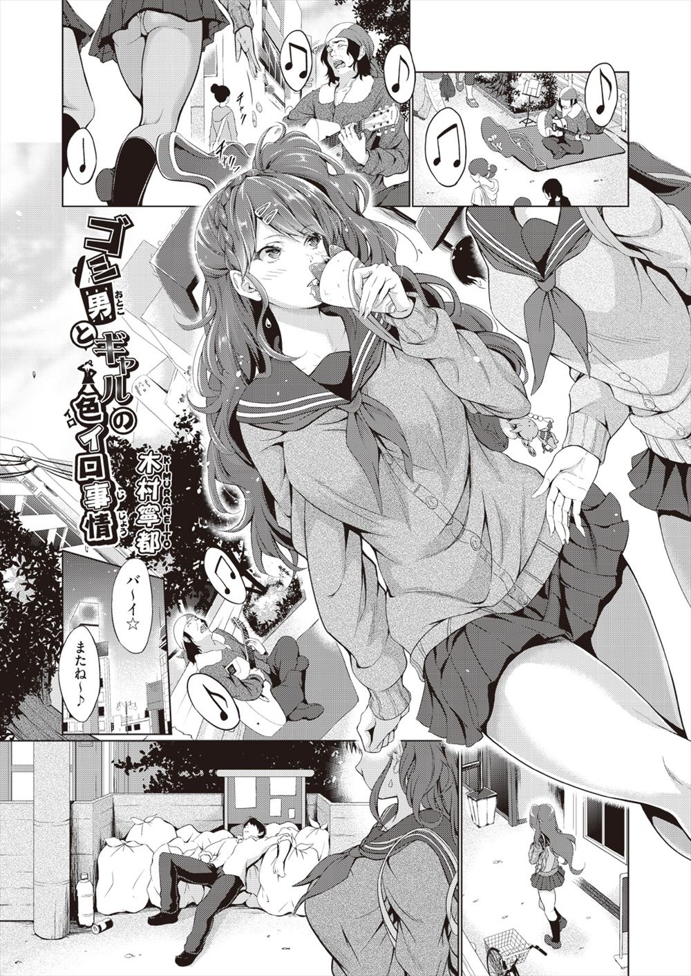 【エロ漫画】見た目と違って寂しがりやで困った人をほっておけない巨乳ギャルJKに拾われたゴミ男がわがままボディに襲いかかり処女マンコに何度も中出しセックス！