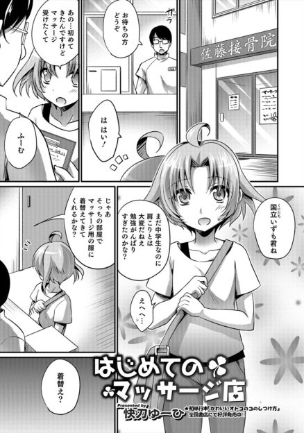 【エロ漫画】肩こりのマッサージをお願いしたのになぜかマイクロビキニを着せられた女顔をした少年が診察台に拘束されアナル処女を奪われるｗ