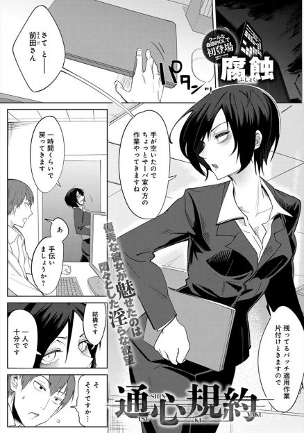 【エロ漫画】サーバ室に監視カメラがついたのを知らずオナニーしていたクールな先輩OLに口止めのためにご奉仕フェラをされ中出しセックスしたったｗ