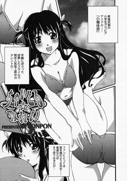 【エロ漫画】いとこが美少女ジュニアアイドルで同年代の子達より発育が良いのに中身はあいかわらず無防備で、お風呂に乱入してきたいとこの処女マンコに中出ししてしまう男！