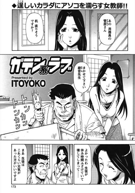 【エロ漫画】用務員さんの男らしくゴツゴツした身体に欲情してしまった巨乳美人教師が、パンツを見せつけフェラをして誘惑し激しく中だしセックスしてもらう！