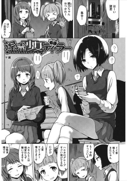 【エロ漫画】援交組織を作り荒稼ぎしていた国会議員の娘たちがヤクザに拉致られ船に乗せられひたすら集団レイプされまくり孕まされ売り飛ばされる！