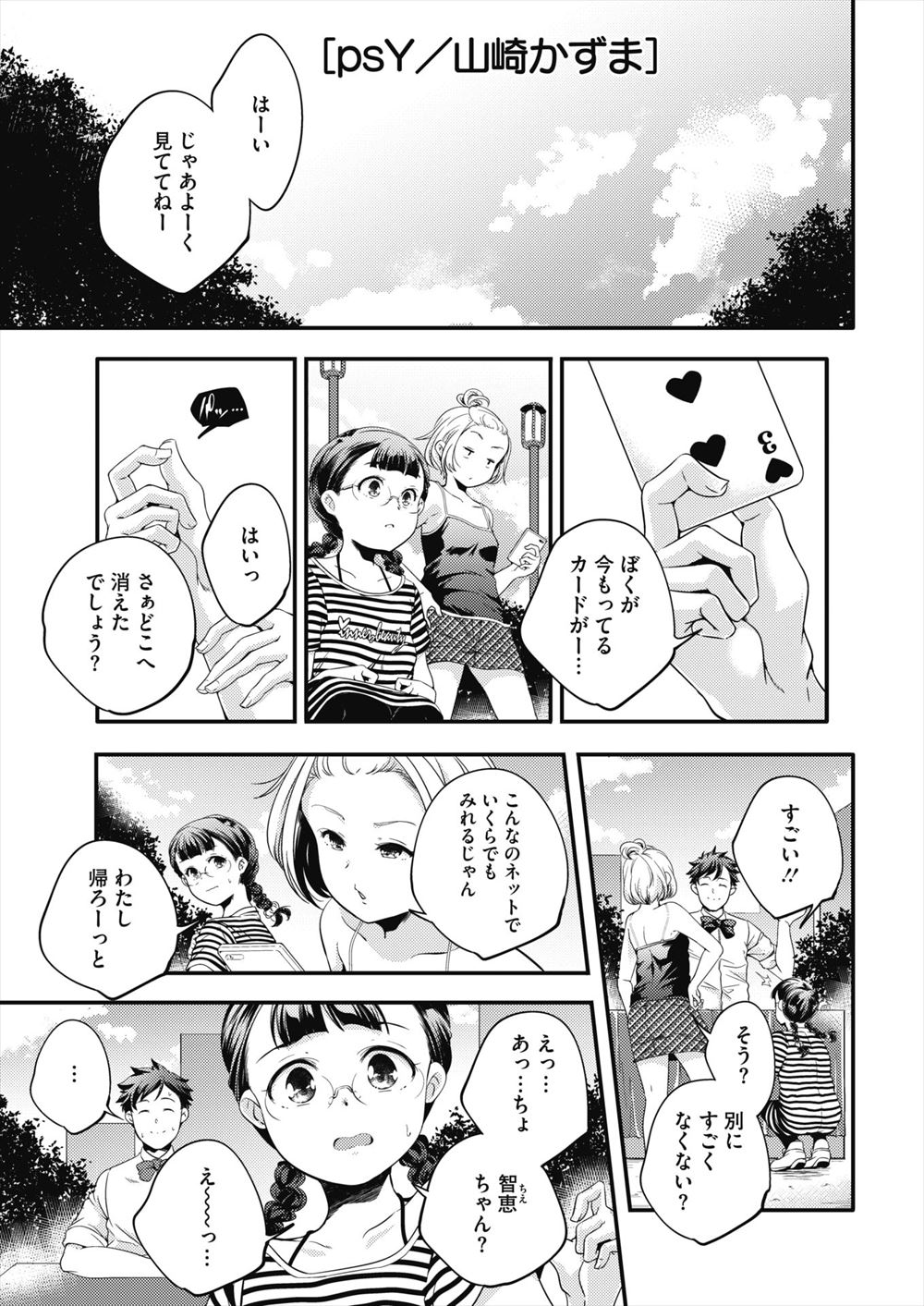 【エロ漫画】手品のお兄さんに催眠術をかけられ身体を操られたメガネ少女が家に連れ込まれ処女マンコにがっつり中だしレイプされてしまう！