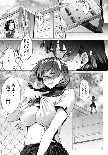 【エロ漫画】拒否できないまじめな委員長がストレスを溜め込んで屋上で露出してストレス解消している姿を先生に見られ逆レイプして口止めするｗ