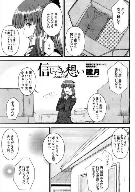 【エロ漫画】荷物整理していたら高校時代の制服ができて着てみたら、引っ越しの手伝いに来てくれた幼なじみに見られいちゃラブ中出しセックスしたった/
