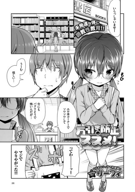 【エロ漫画】エロ本を万引してオナニーしていたメガネ少女を捕まえると、エッチを教えて下さいという少女に性教育しながら処女をもらったった♪